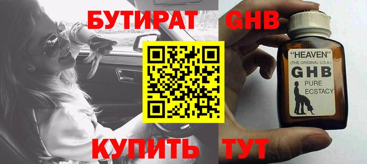 Бутират 1.4BDO  Вход с VPN  Луга 