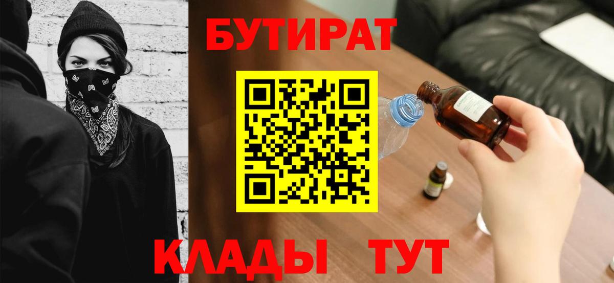 БУТИРАТ 1.4BDO Луга