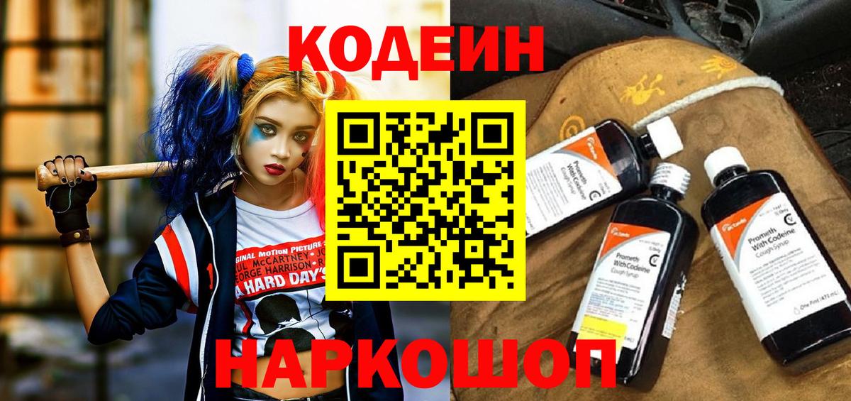 Codein напиток Lean (лин) Луга