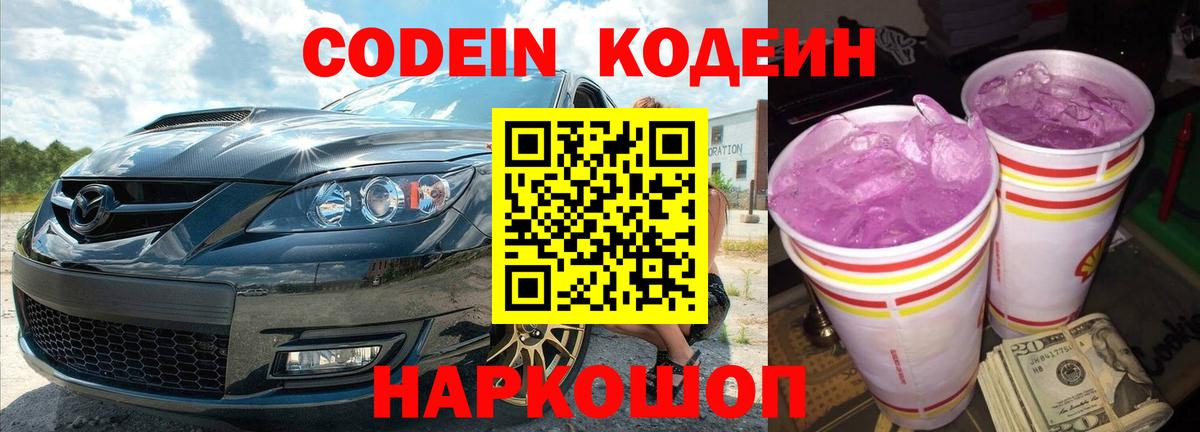 Луга  купить  сайты  Вход с VPN  Codein Purple Drank 