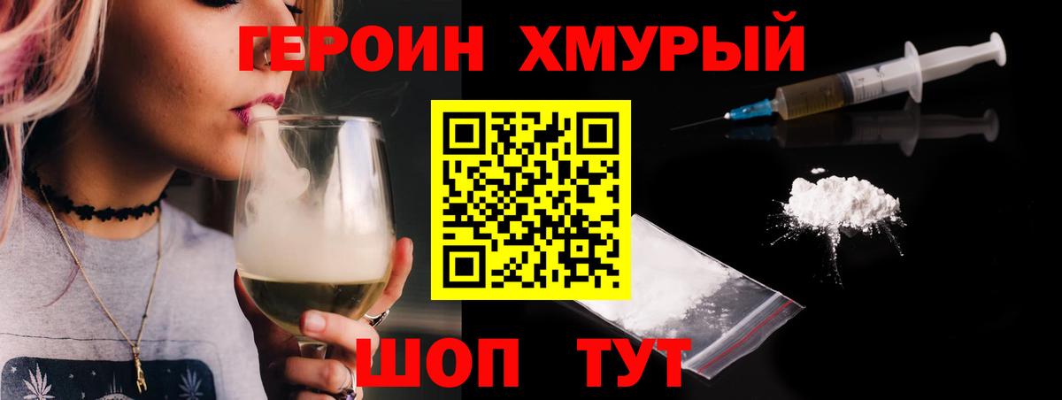 Героин белый Луга